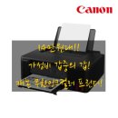 G1930 | 사무실 프린터 급사망! 14만원대 가성비 프린터기추천 (캐논 G1930 내돈내산 후기)