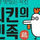 치킨의민족 이미지