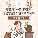 성남청담한의원 이미지
