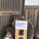 드링크목장 | 요나고 맛집 다이센 목장 초밥 郷の鮨たむら(Local Sushi Tamura)