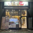 24시간 운영하는 가성비 초밥 맛집 회가대표초밥 송파거여점