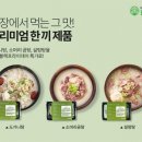 이연에프엔씨한촌설렁탕