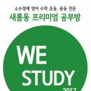 위스터디영어학원 이미지