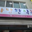 다담한식뷔폐 이미지