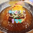 서면개금밀면 이미지