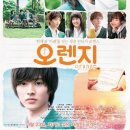 오렌지 ( The Oranges 2011 ) 이미지