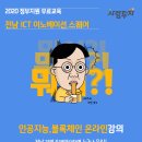 [전남지역 대상 국비지원 무료 IT 강의]인공지능 & 블록체인 강의 수강생 모집] 이미지