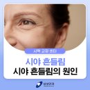 눈에힘안과의원 이미지