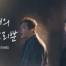 이문세, 김윤희 - 그녀의 웃음소리뿐 이미지