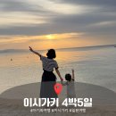 일본 이시가키 24개월 아이랑 4박5일 여행, 렌트카, 호텔, 맛집 후기