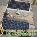 힘찬에너지 태양광발전소 이미지