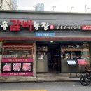 장흥갈비농장 이미지