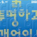 아트센터 신선 이미지