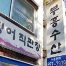 부흥수산 이미지