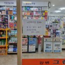 강변그랜드약국 이미지