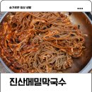 원막국수만두 | 대둔산 막국수 진산메밀막국수 왕만두 맛집 내돈내산 후기