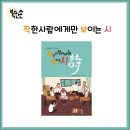 봉황중학교 | 북만손 제작후기 - 착한사람에게만 보이는시 제작후기