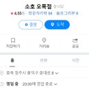 소호오목점 이미지