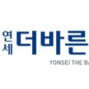 연세더바른병원