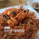 김계수찜.탕 전문점 | 중화역 아구찜 어디가 맛있을까? 당진아구동태찜탕 중화역점 후기
