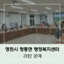 청통면주민센터 이미지