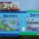 사)한국연극협회산악대 131차 산행은 여를특집 섬 산행 떠나요 이미지