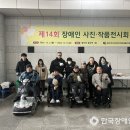 동두천시자립생활지원센터 | 동두천시 장애인자립생활지원센터, 장애인 창의성 담은 ‘제14회 사진·작품 전시회’ 개막