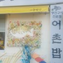 어촌밥상 이미지