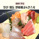 젠스시 - 김해시 김해대로357번길 5-1 | 일산 웨돔 맛집 | 젠코리아비비큐 칸스시 프리미엄 무한리필 후기