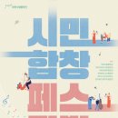 부천시립합창단 부천시민합창페스티벌 이미지
