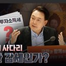 ﻿[MBC 탐사기획 스트레이트 241회] 불평등과 기회의 사다리 - 누구를 위한 감세인가? 이미지