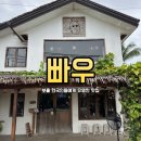 장땡치킨 | 보홀 맛집 BARWOO 빠우 예약 꿀팁 웨이팅 후기(짬뽕파스타, 해물볶음밥, 망고치킨)