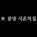 시온요양원