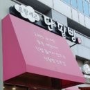 프랑세즈단팥빵