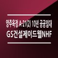 더파크포레계룡NHF(2단지) 네이버블로그