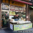 이윤환명가떡집