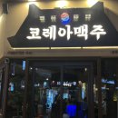 코레아맥주 네이버블로그