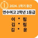 연수여자고등학교 내 이미지