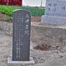 삼명서원 이미지