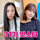 나는솔로 31기 인스타 나솔 후기, 옥순 영숙 순자 경수 상철 영자