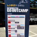 서광오토서비스 | [2012.12th-고아웃캠프] 노스케이프 이벤트 당첨으로 다녀온 고아웃캠핑 캠핑후기