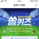 10월 13일 신한 쏠 야구상식 쏠퀴즈 정답 이미지