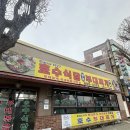 동두천 부대찌개 | 백종원 3대천왕 맛집 동두천 호수식당 부대찌개 솔직후기