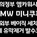 엠카워시 이미지