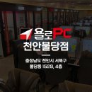 욜로PC방 천안불당점 이미지
