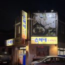 은혜불고기 | 춘천 두루치기 맛집 은혜네해물칼국수 후기
