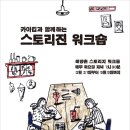 스토리진 이미지