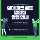 삼대파크골프 네이버블로그
