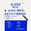 오수당 | 물길누수하수구대전본점:) 아파트 멘홀 지관 오수 하수 세정작업 후기