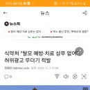 식약처"탈모 예방.치료 샴푸없어"..허위광고 무더기 적발 이미지